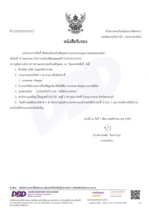 หนังสือรับรองบริษัท วันเดอร์ทริป_page-0001